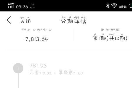 个性化分期可以提前结清吗