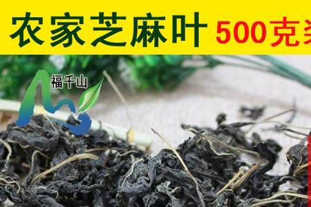 干芝麻叶的正宗做法