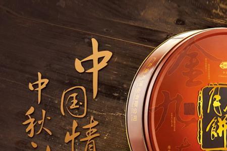 一斤金九月饼多大