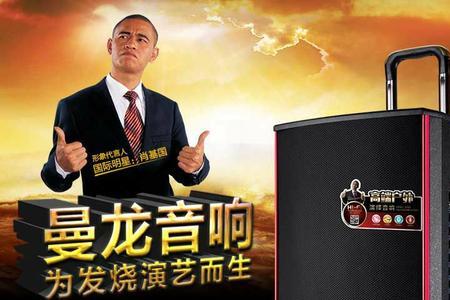 曼龙音箱好吗