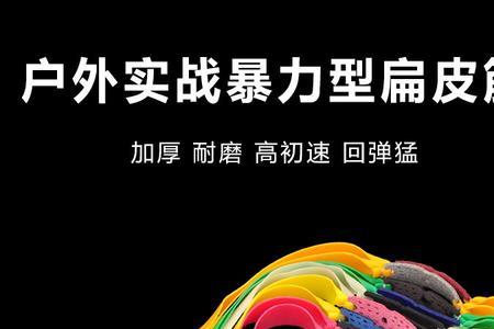 1.0扁皮筋威力怎么样