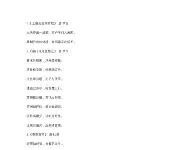 关于成都的诗词40字