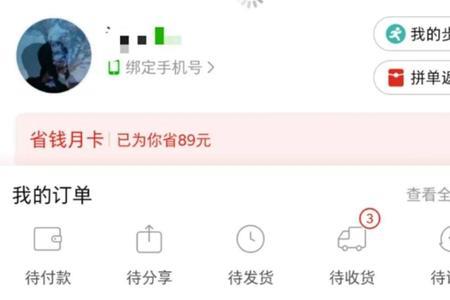 拼多多购物历史记录找不到了