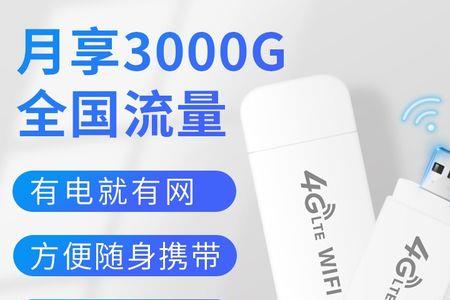 插电就能上网的随身无线靠谱吗
