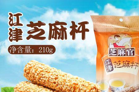 成都最好吃的芝麻糖