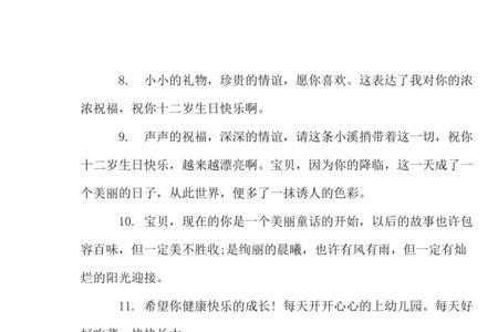 1周岁祝福语十个字