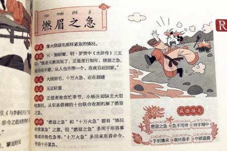 火烧眉睫是成语吗