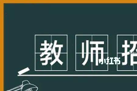 什么是教职工生