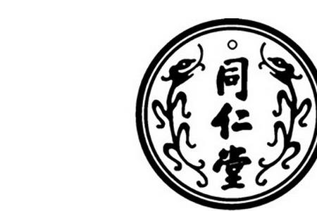 同仁堂和北京同仁堂是一家吗