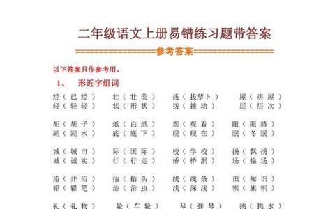 铸形近字组词语