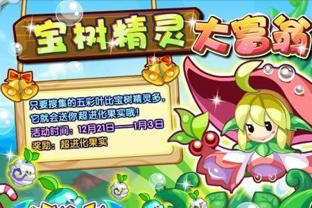 奇遇进化果实有什么用