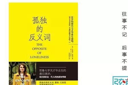 孤独和悠然和恩惠的近义词