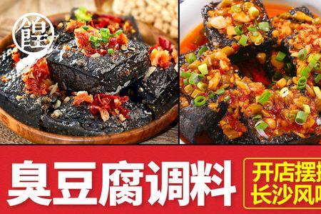 长沙臭豆腐汁蒜汁做法