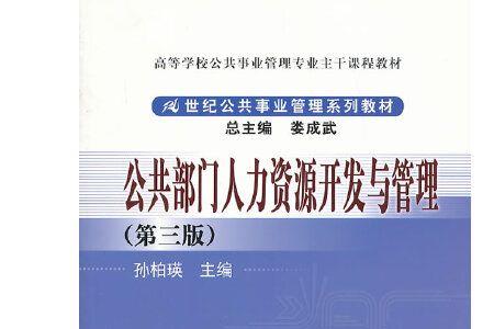 公共资源管理专业就业