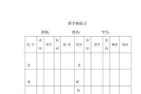 第字查字典怎么写