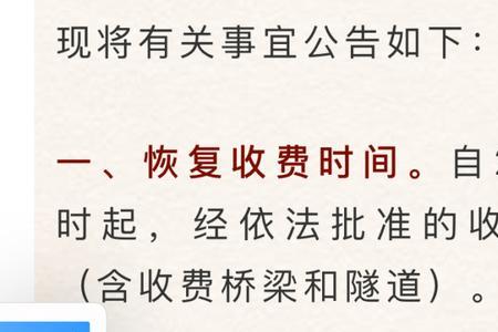 e高速什么时候扣费