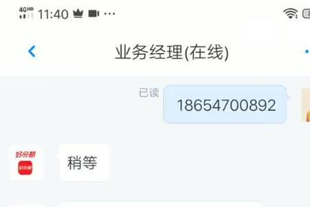 好分期vip客户专线是什么