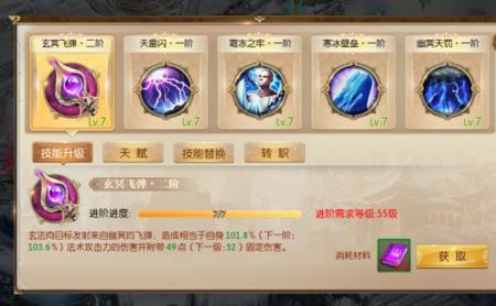 原始征途手游法师加点