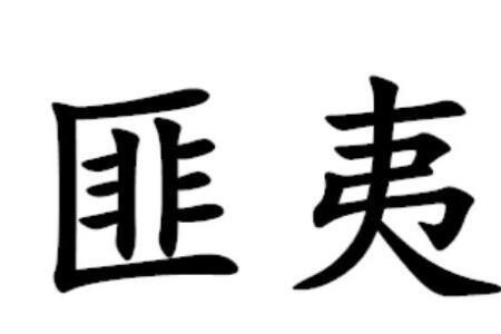欠佳的意思是什么