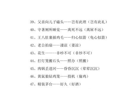 觉的谐音