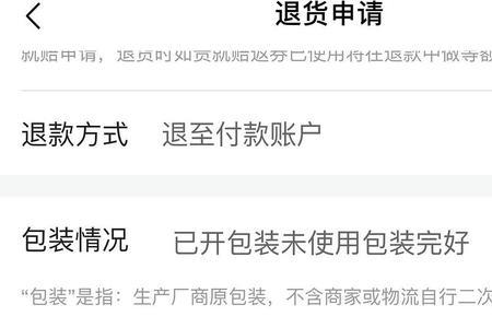 苏宁退货收取费用