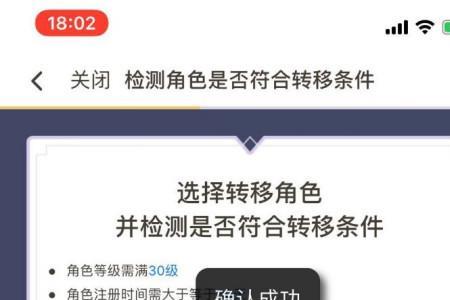 王者怎么样才算转移成功