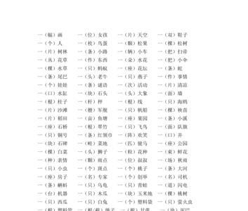 一什么小事填量词