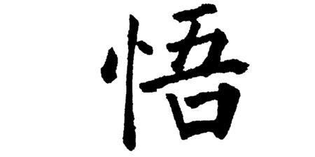 竖心加景读什么