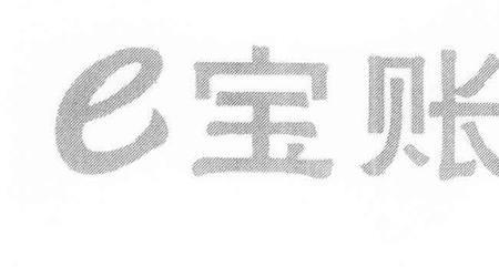 e宝加载慢