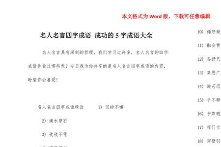 不是马上就成功的成语是