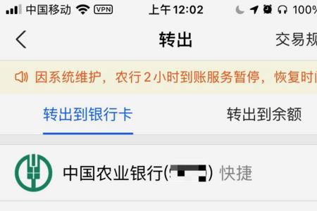 支付宝自动缴费系统维护要多久