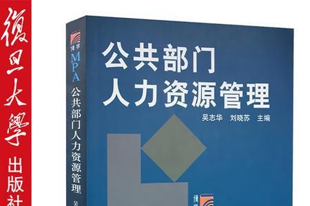 复旦大学公共管理就业难吗