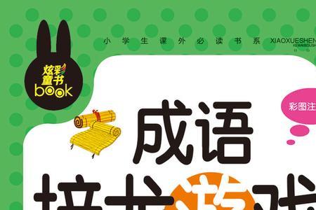 岚开头的成语接龙