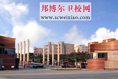 川北医学院两个校区哪个好
