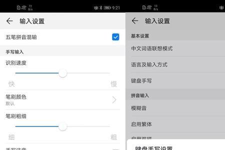 华为11平板输入法怎么设置