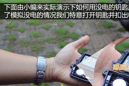 电子扣钥匙如何配制