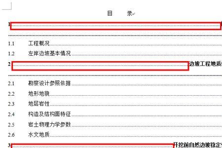 word更新目录后正文变了