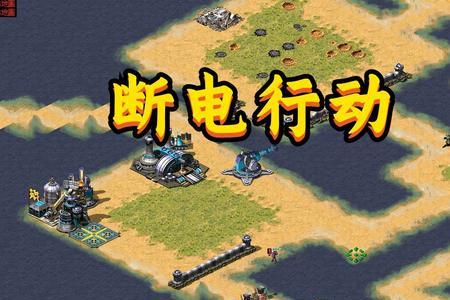红警法国怎么调转炮头