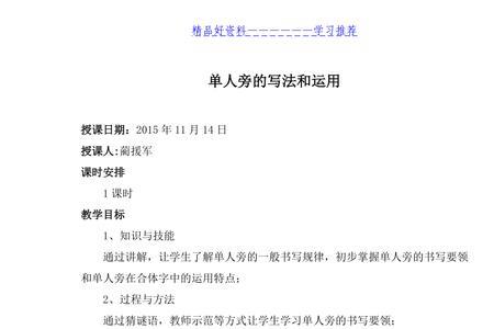 单人旁笔顺是什么