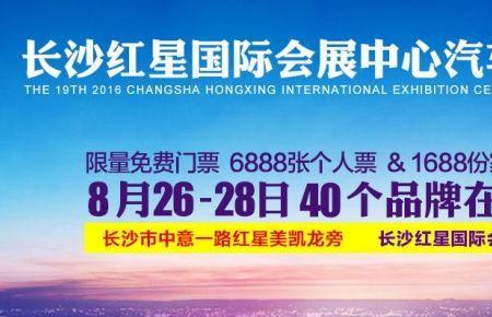长沙国际车展几点到几点