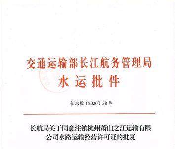 水路运输服务许可证如何申办