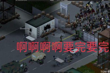 僵尸毁灭工程联机可以加速吗