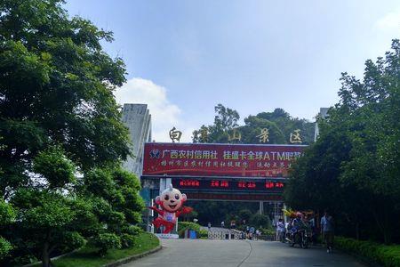 白云山上山走那个门比较近