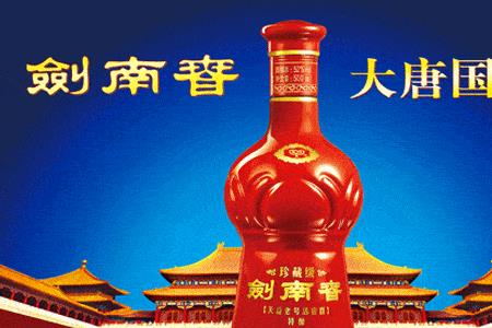剑南春有56度的吗