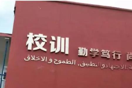 石家庄飞行学院校训