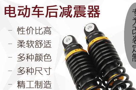 电瓶车减震器怎么调软