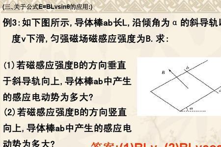 e=blv是什么公式