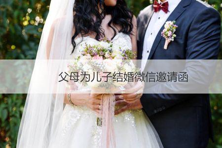 孩子结婚父母应该怎么做