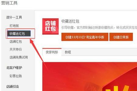 淘宝上的超级红包怎么去使用