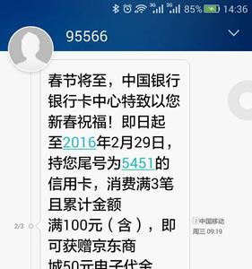 中国银行发的短信是不是真的